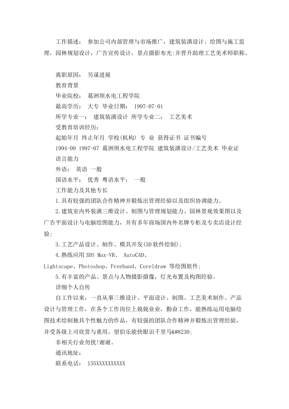 3d设计师简历模板_第2页