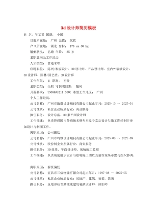 3d设计师简历模板