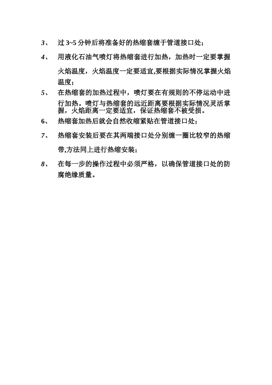 3PE防腐绝缘燃气管道接口施工方案_第2页