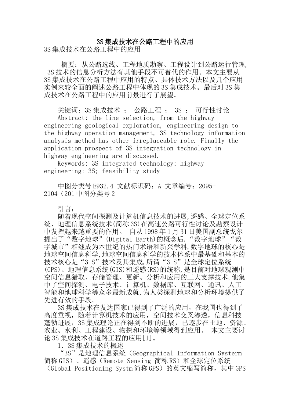 3s集成技术在公路工程中的应用_第1页