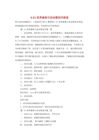 3·21世界森林日活动策划书参阅