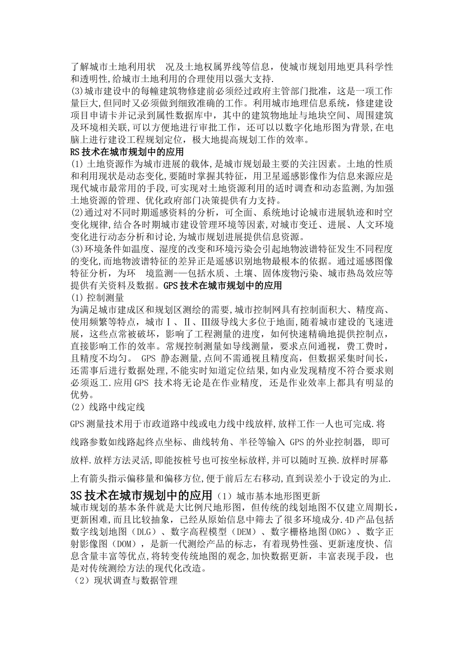 3S技术在城市规划管理方面的应用_第2页