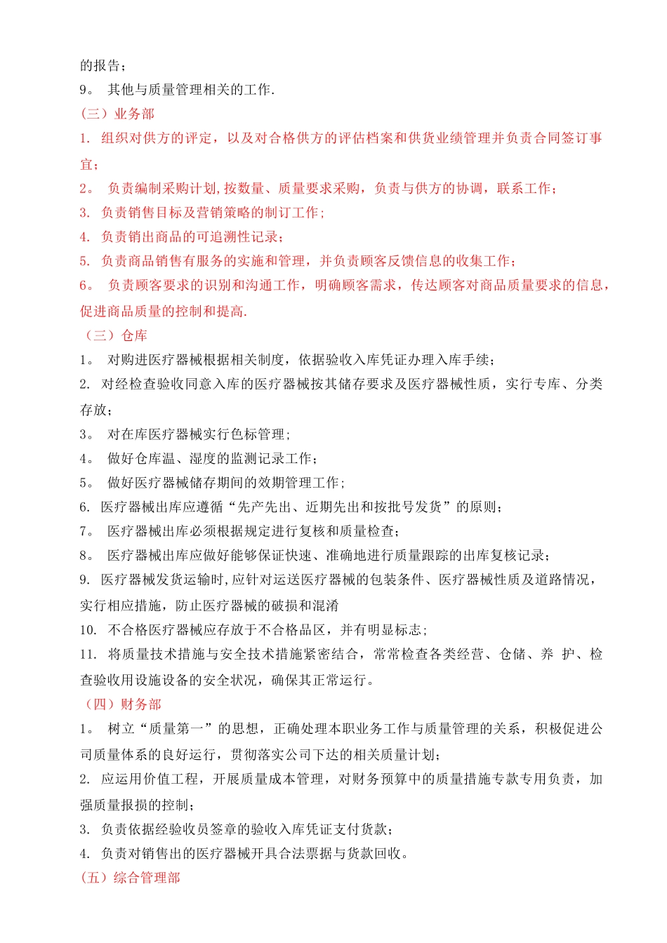 3、各级质量责任制度_第2页