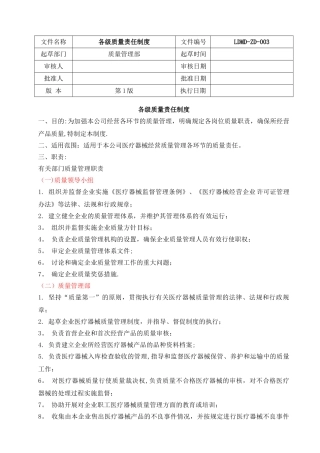 3、各级质量责任制度