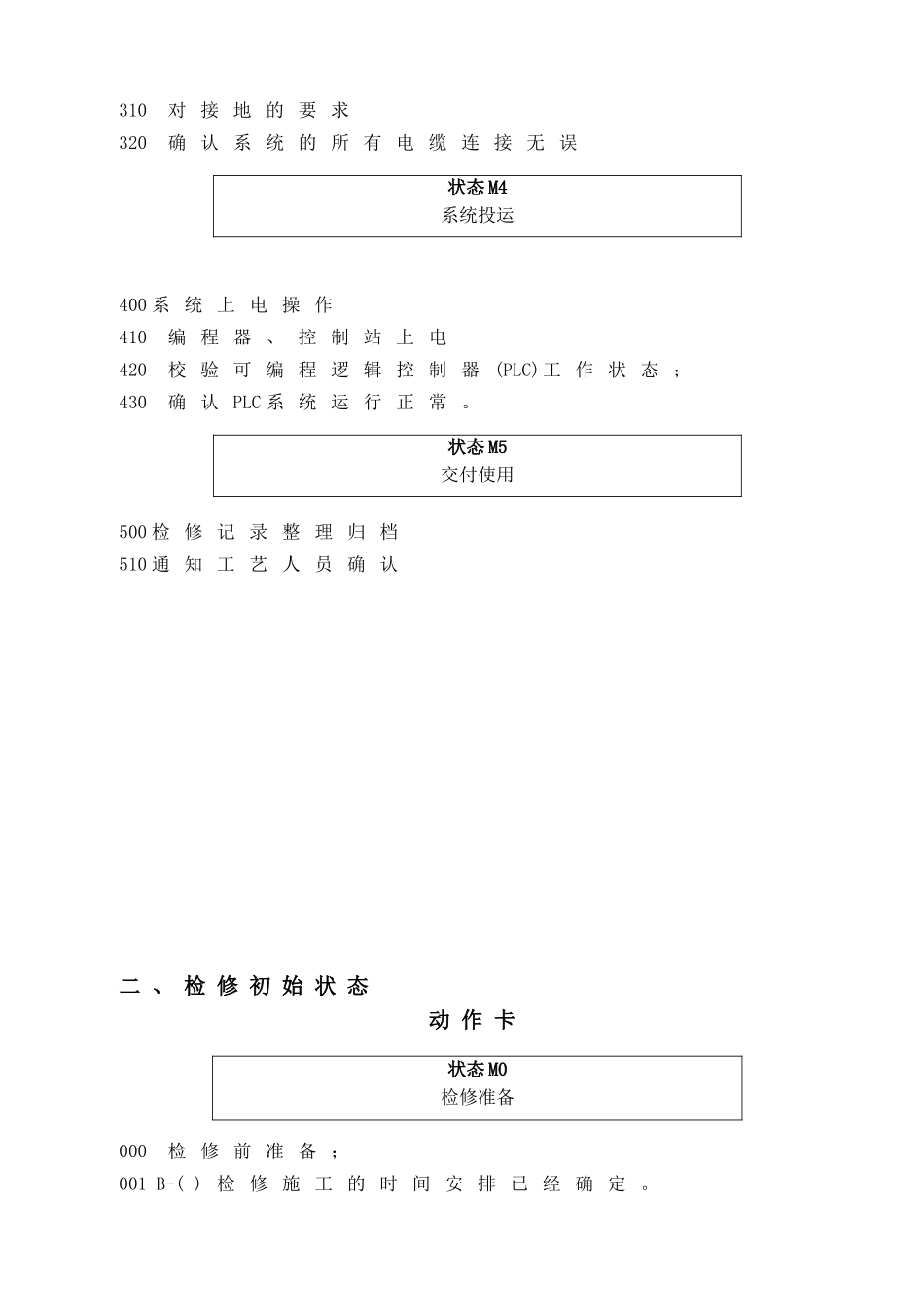 3、GE-PLC检维修作业规程_第3页