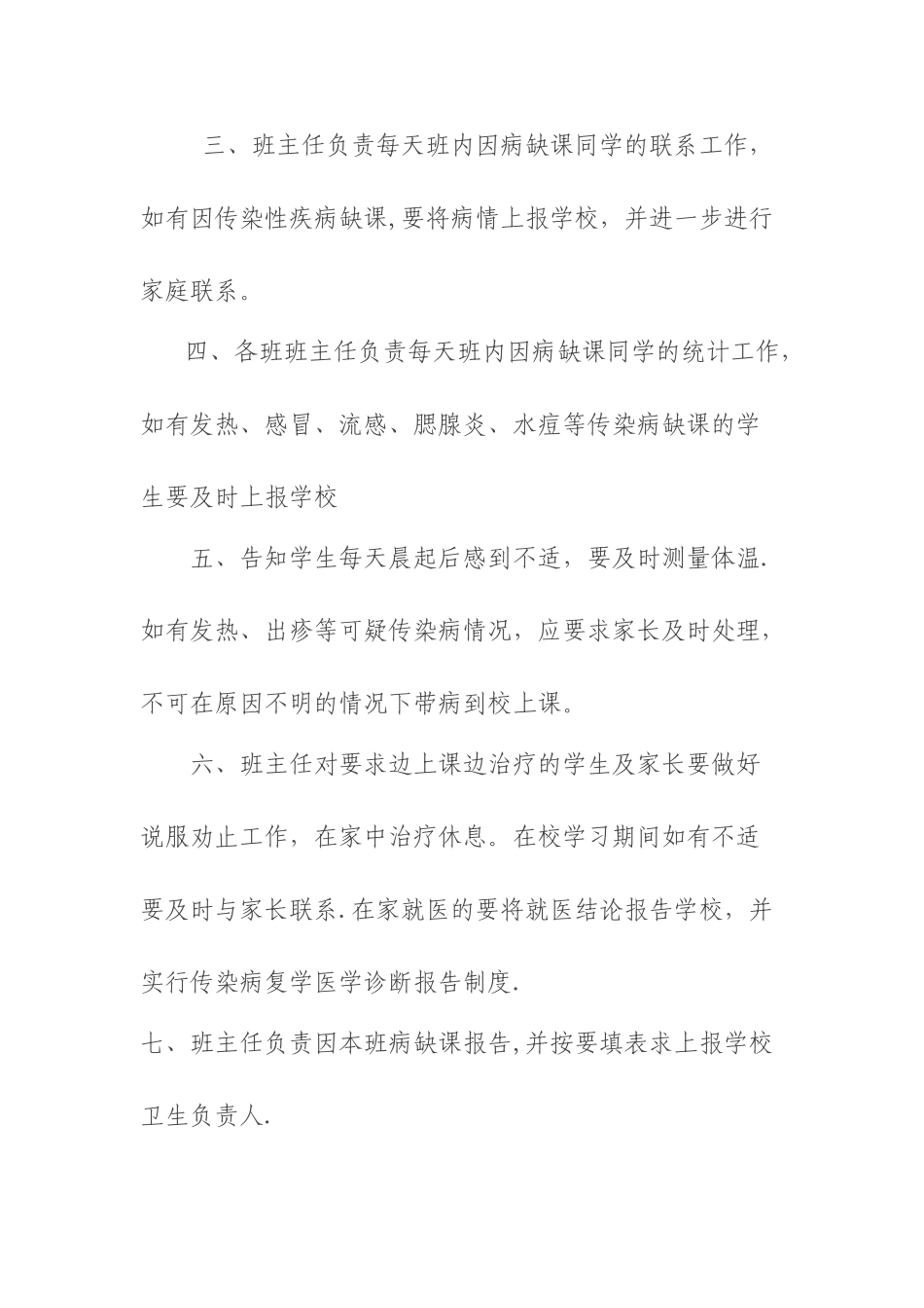 3、学校晨检制度和日报告制度_第2页