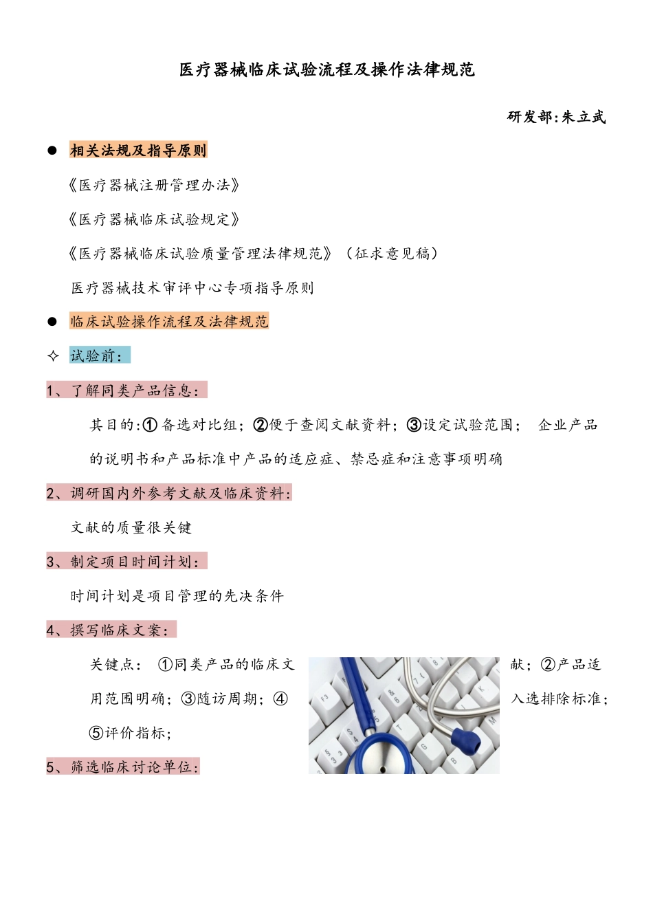 3、医疗器械临床试验流程及操作规范_第1页