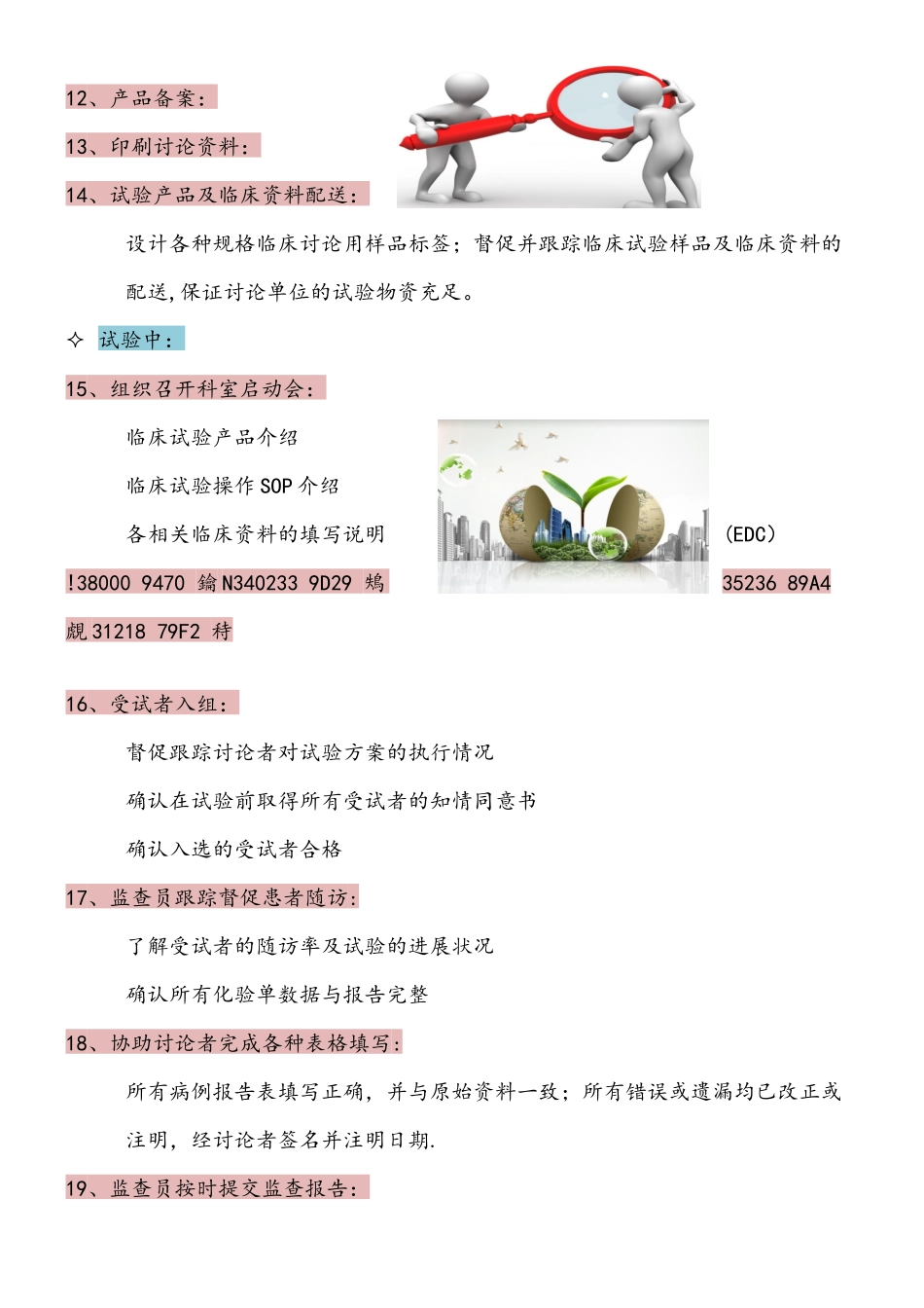 3、医疗器械临床试验流程及操作规范_第3页