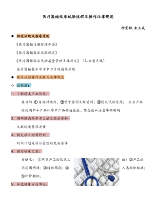 3、医疗器械临床试验流程及操作规范