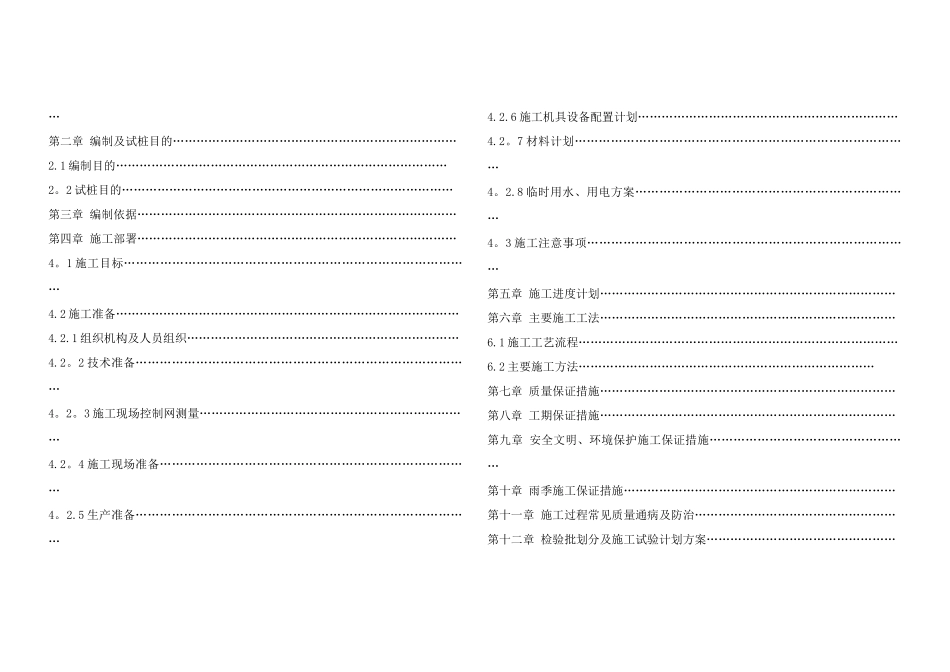 3、呈贡通信生产楼及区域服务中心建设项目试验桩施工方案_第2页