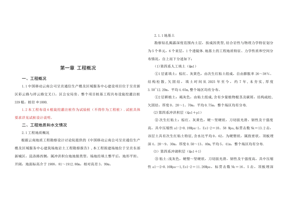 3、呈贡通信生产楼及区域服务中心建设项目试验桩施工方案_第3页