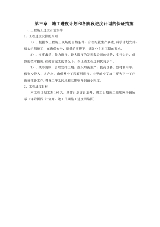 3、施工进度计划和各阶段进度计划的保证措施