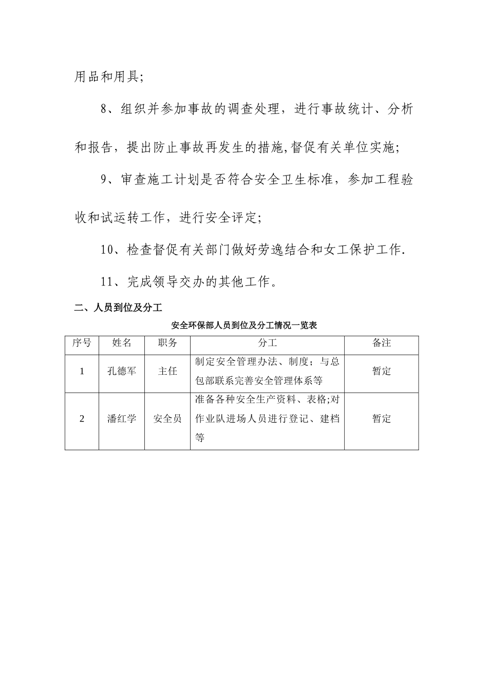 3、安全环保部职责、到位、分工_第2页