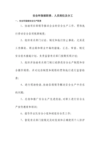 3、安全环保部职责、到位、分工