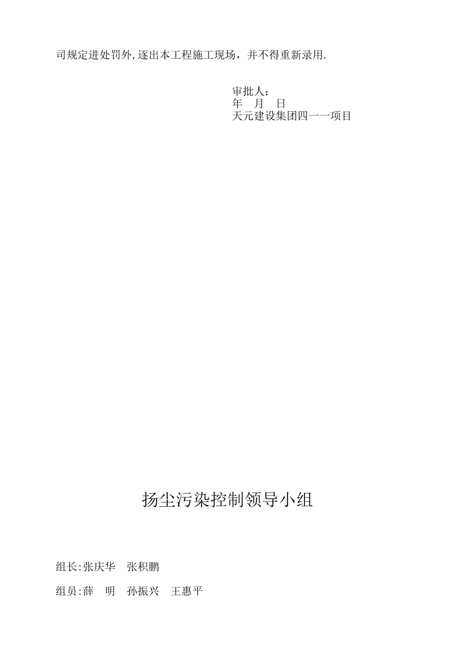 3、施工工地扬尘管理措施_第2页