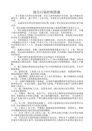 3、施工工地扬尘管理措施