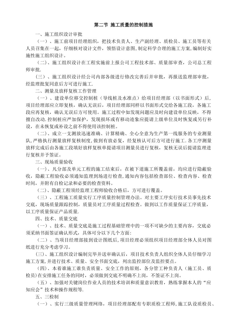3、质量保证体系及保证措施_第3页
