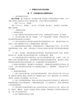 3、质量保证体系及保证措施