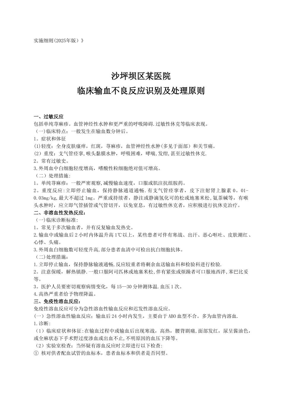 3、输血不良反应应急预案流程_第2页