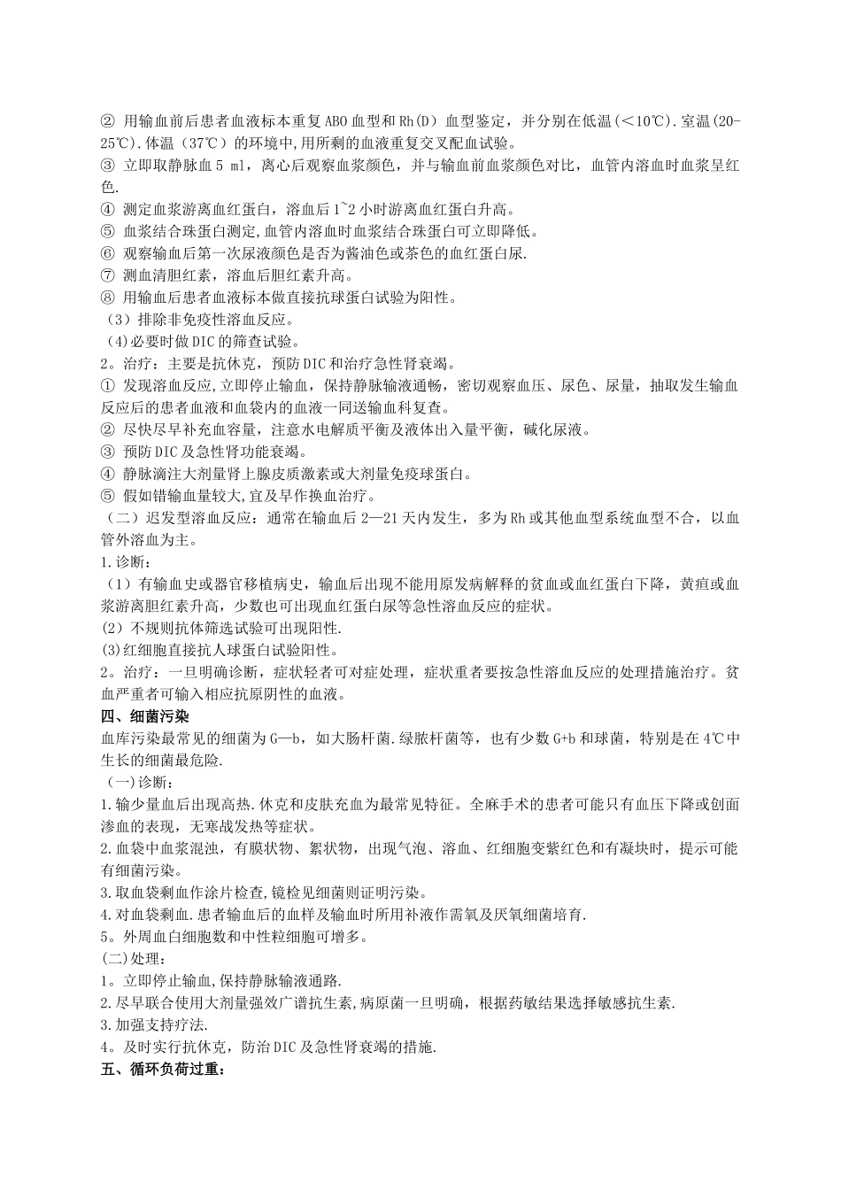 3、输血不良反应应急预案流程_第3页