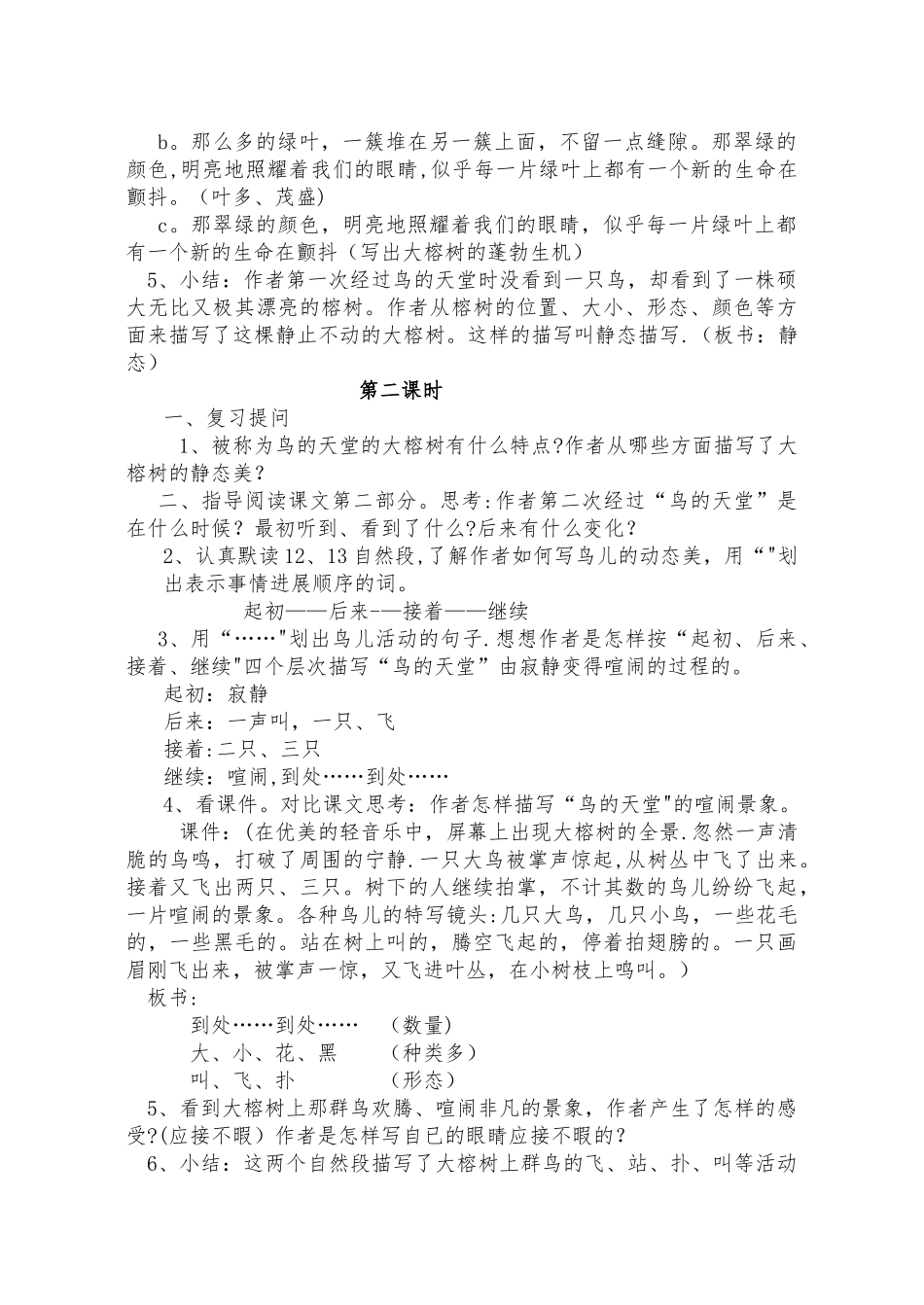 3《鸟的天堂》优质课教案设计_第2页