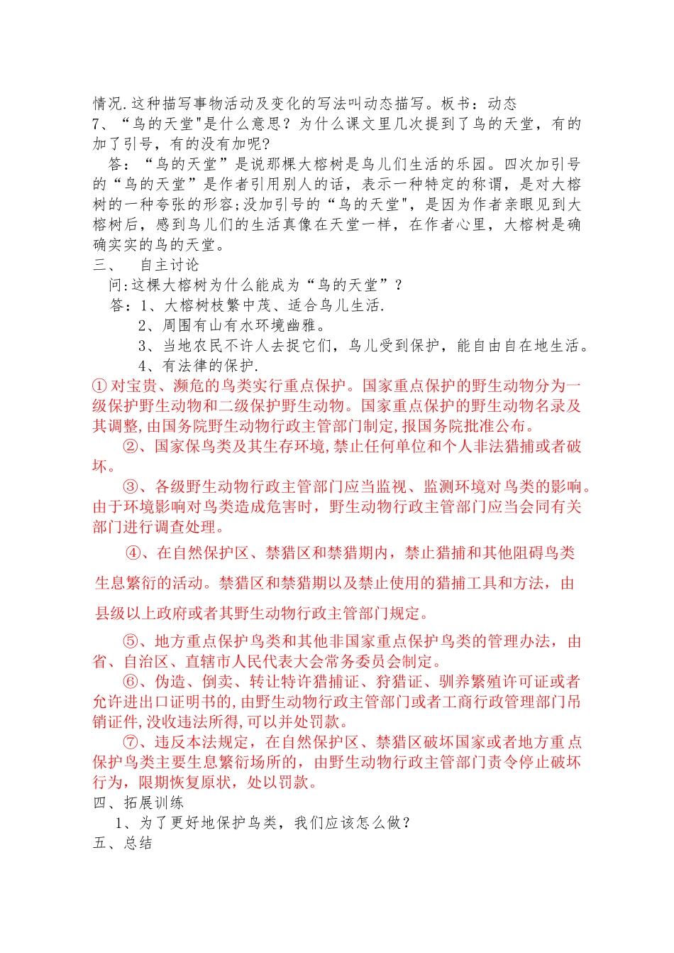 3《鸟的天堂》优质课教案设计_第3页