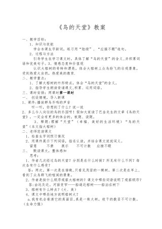 3《鸟的天堂》优质课教案设计