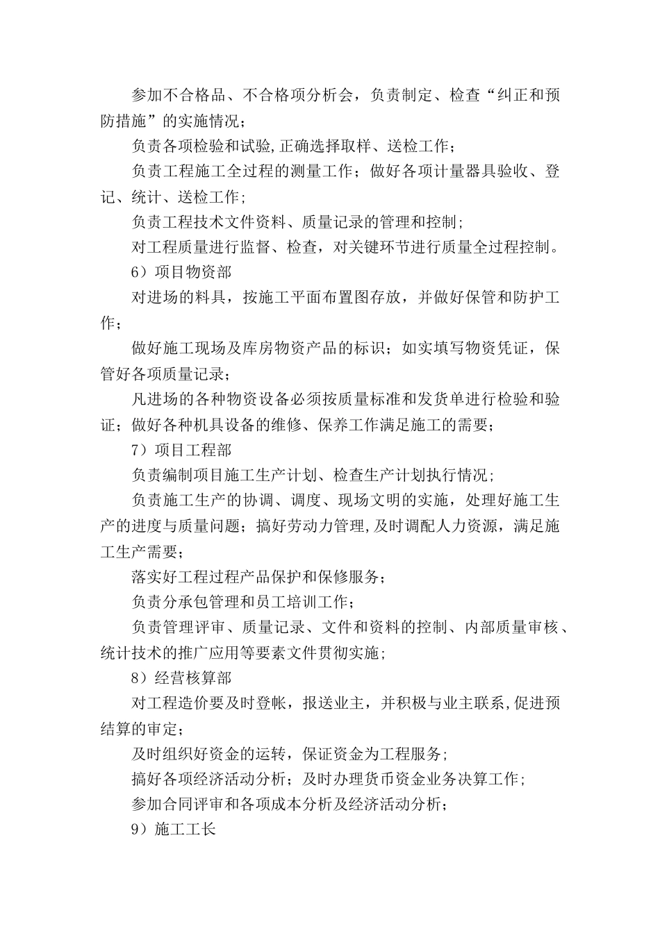 3、质量承诺及保证措施_第3页