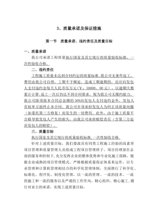 3、质量承诺及保证措施