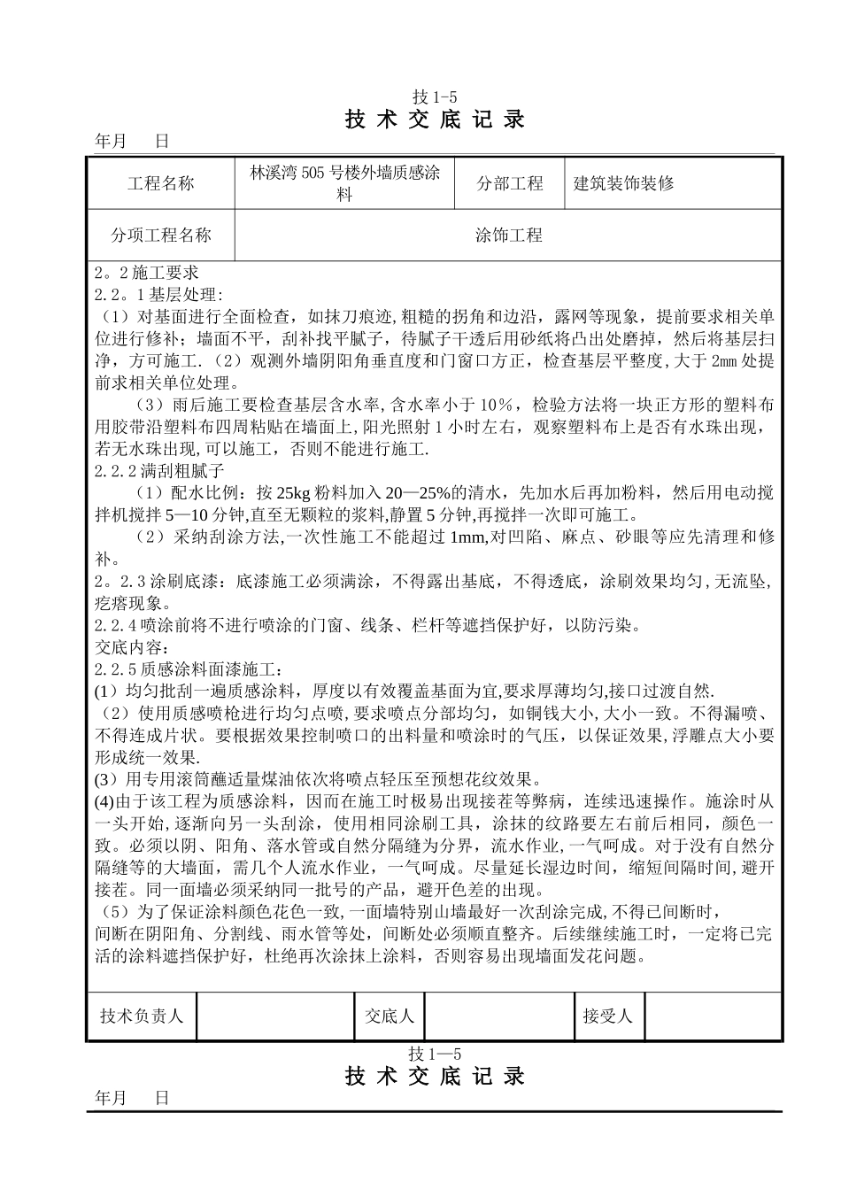 3、质感涂料施工技术交底_第2页