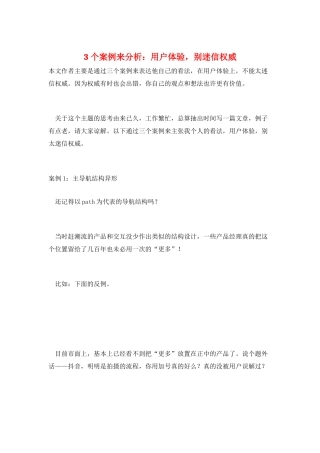 3个案例来分析：用户体验-别迷信权威
