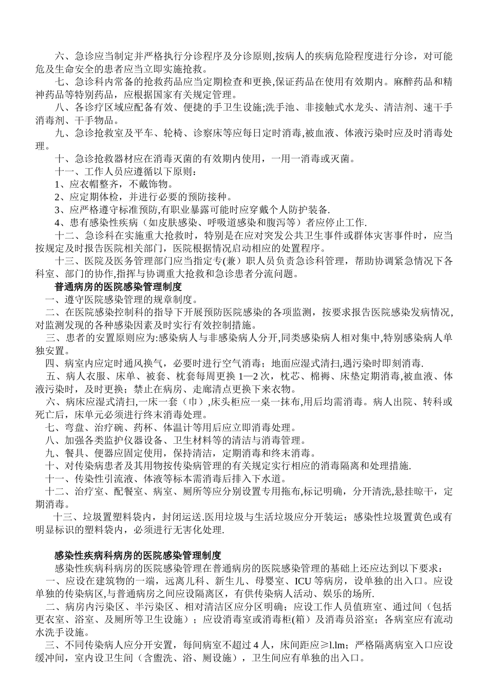 3、重点部门医院感染预防与控制制度_第2页
