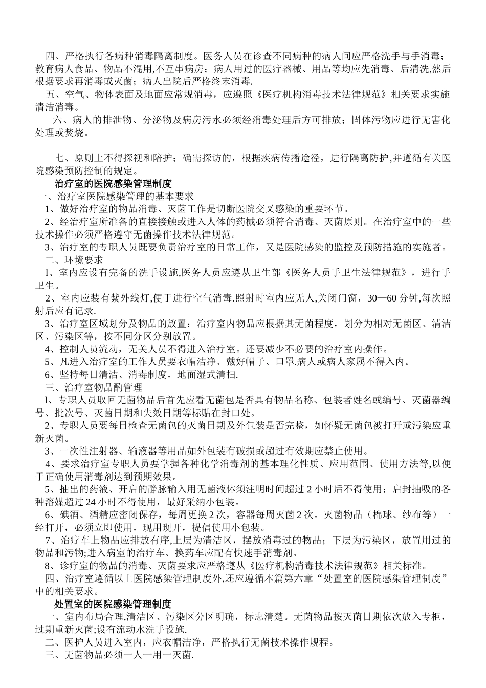 3、重点部门医院感染预防与控制制度_第3页
