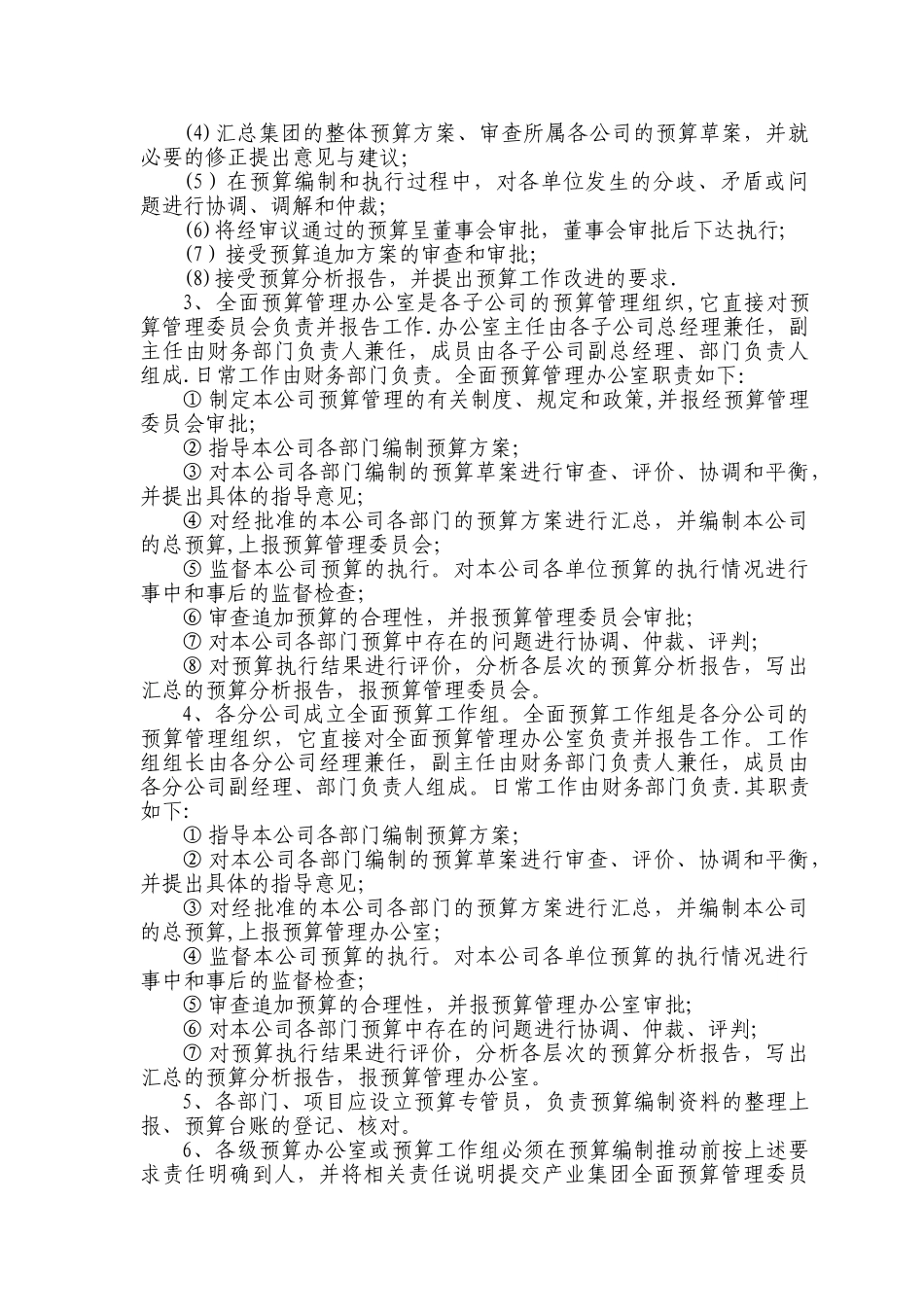 3全面预算管理制度_第2页
