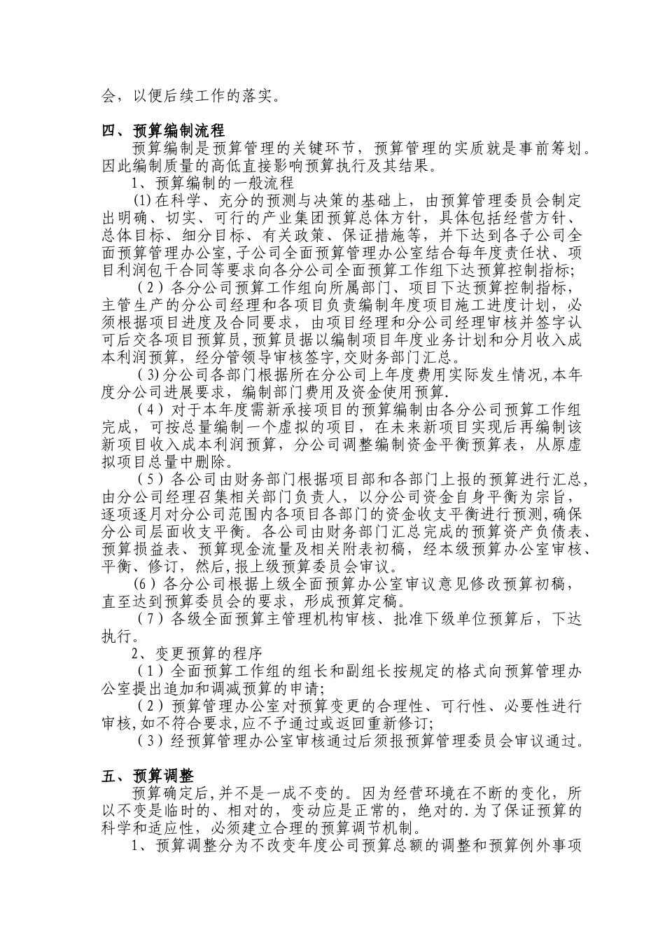 3全面预算管理制度_第3页