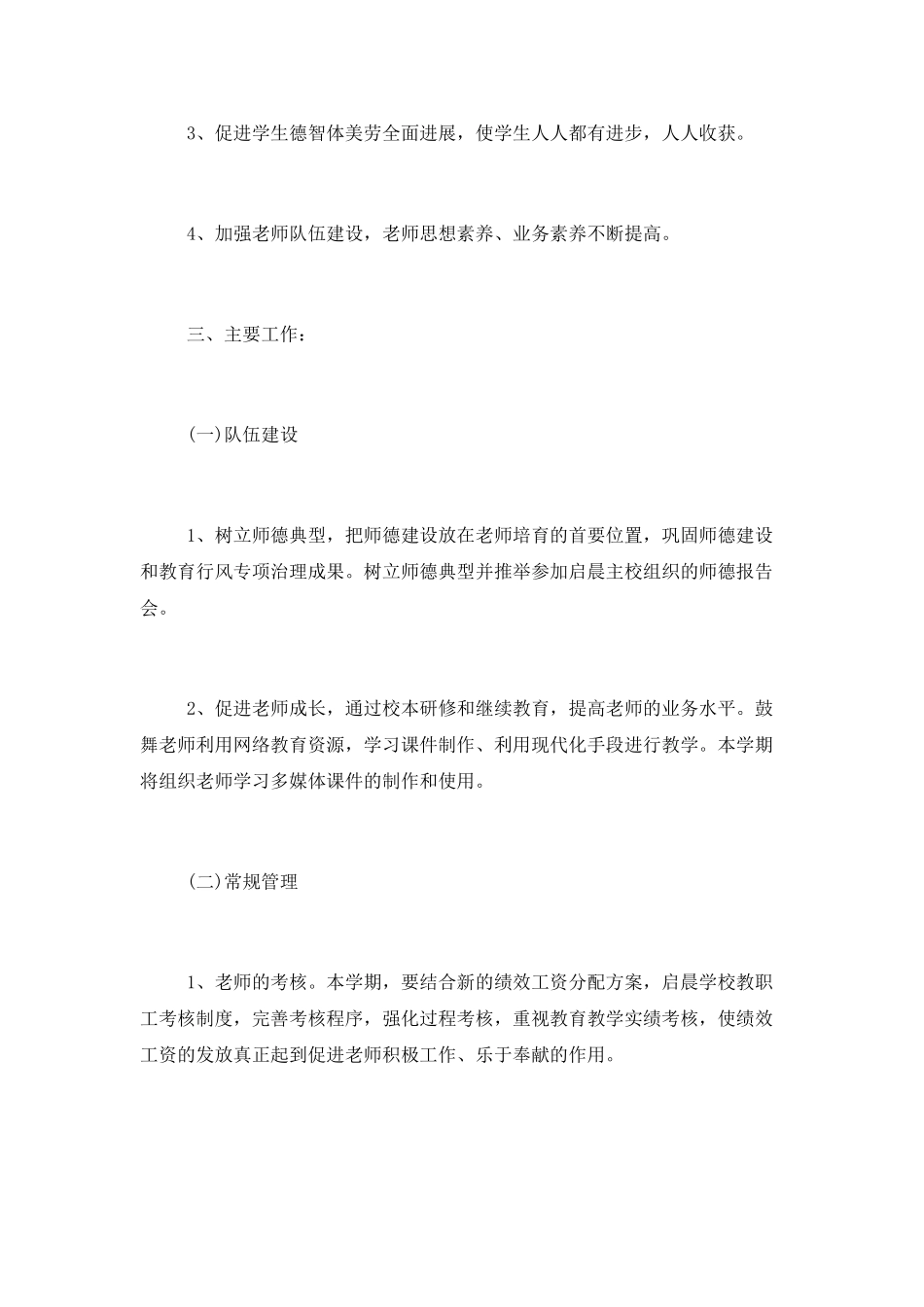 3个月的工作计划书_第2页