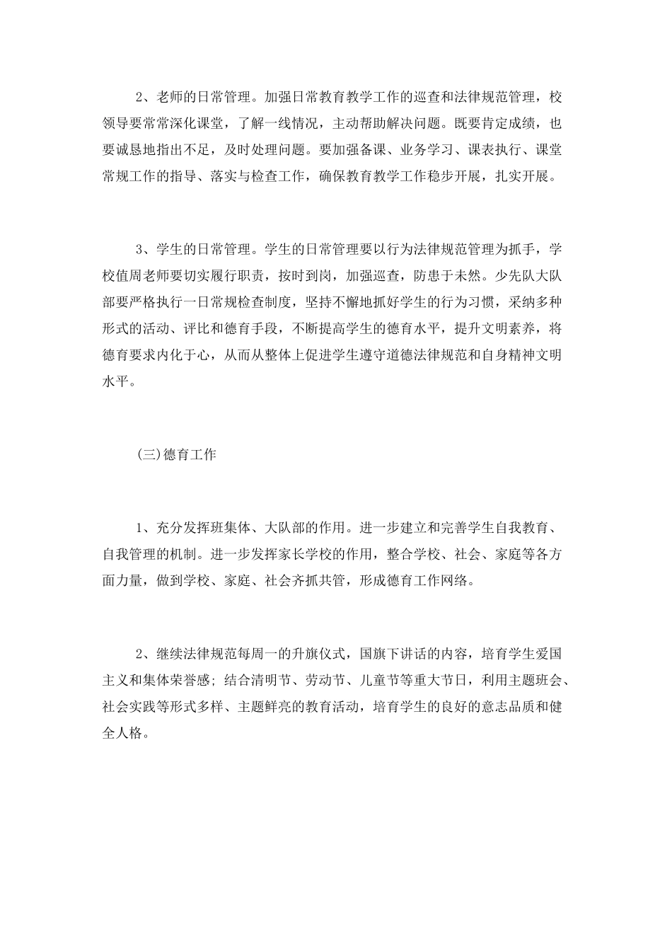 3个月的工作计划书_第3页