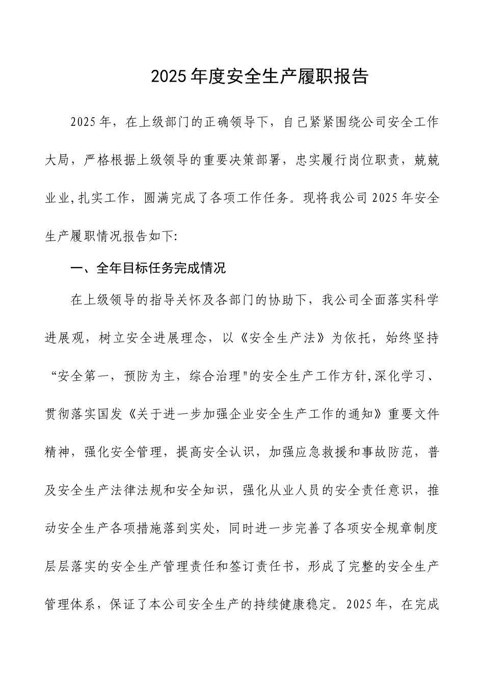 3企业负责人安全生产履职报告_第1页