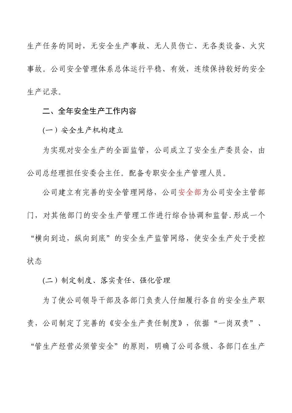 3企业负责人安全生产履职报告_第2页