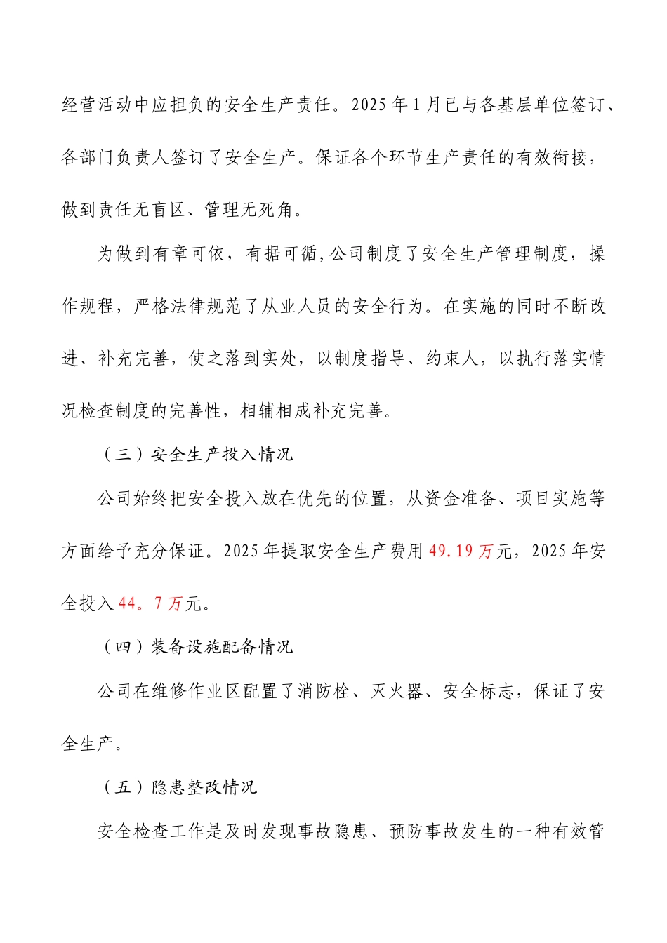 3企业负责人安全生产履职报告_第3页