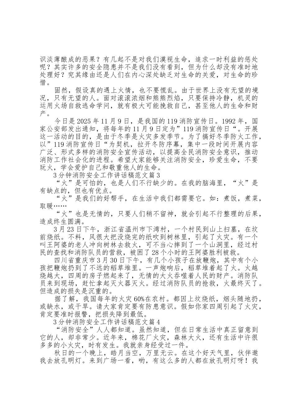 3分钟消防安全工作讲话稿范文7篇_第3页
