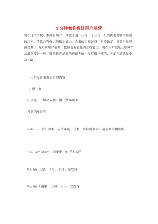 3分钟教你做好用户运营