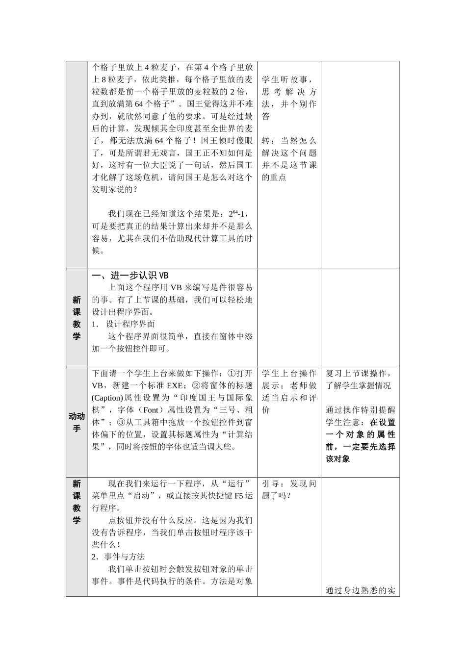 3初试身手-体验编程教案_第2页
