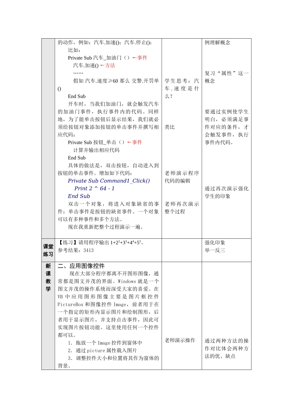 3初试身手-体验编程教案_第3页