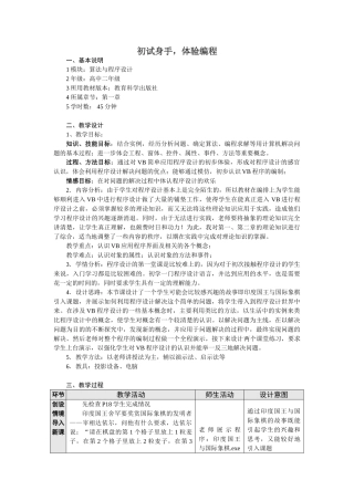 3初试身手-体验编程教案