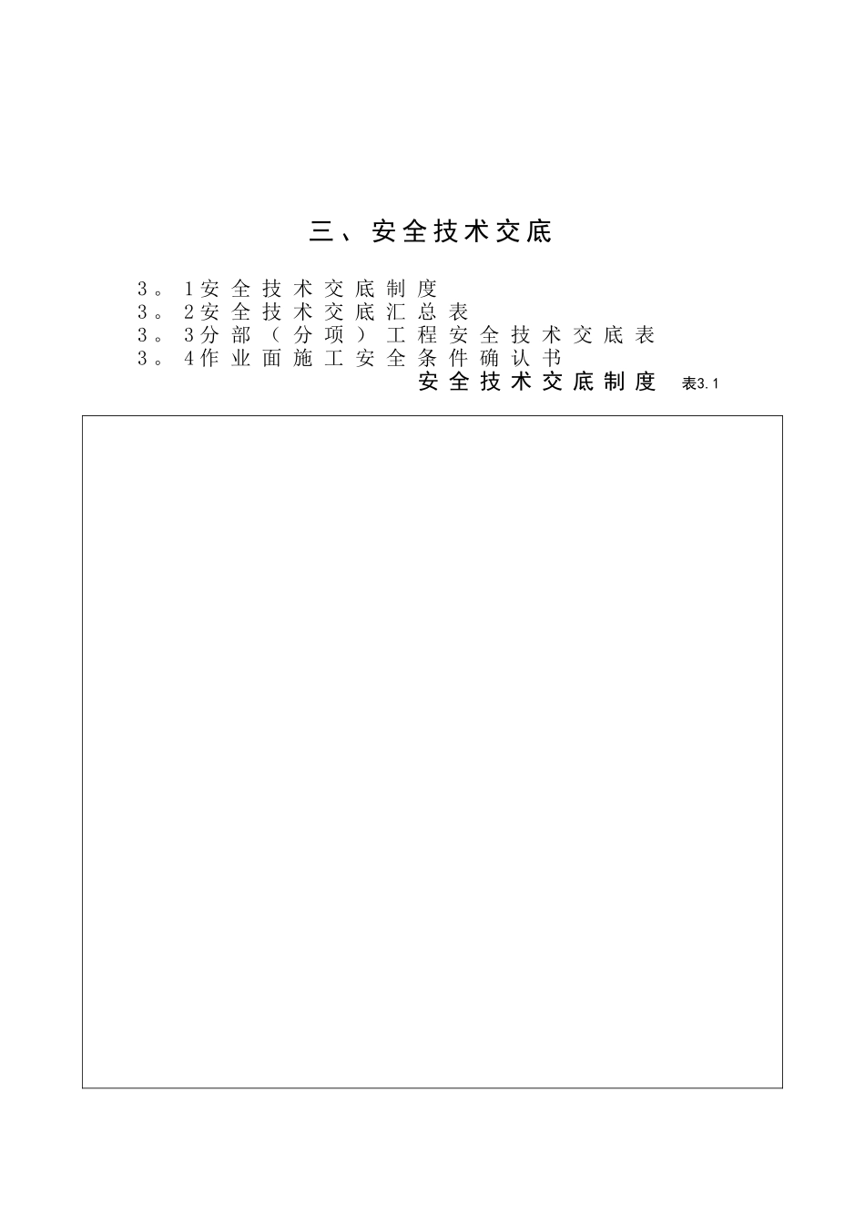 3合肥市建筑工程施工安全管理资料_第2页