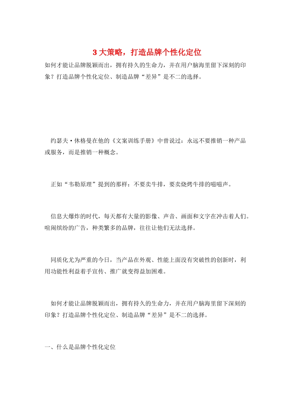 3大策略-打造品牌个性化定位_第1页