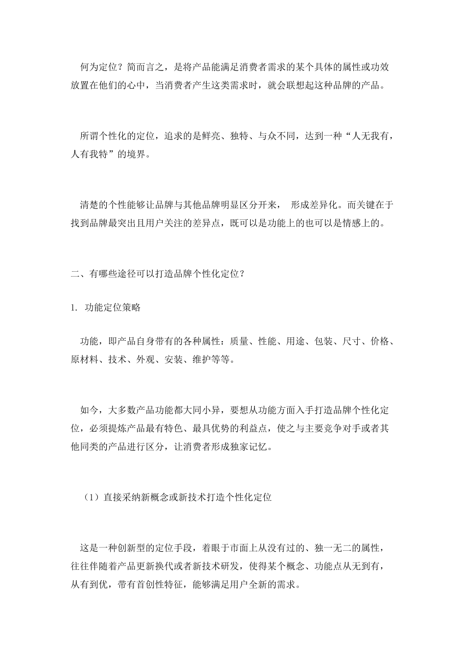 3大策略-打造品牌个性化定位_第2页