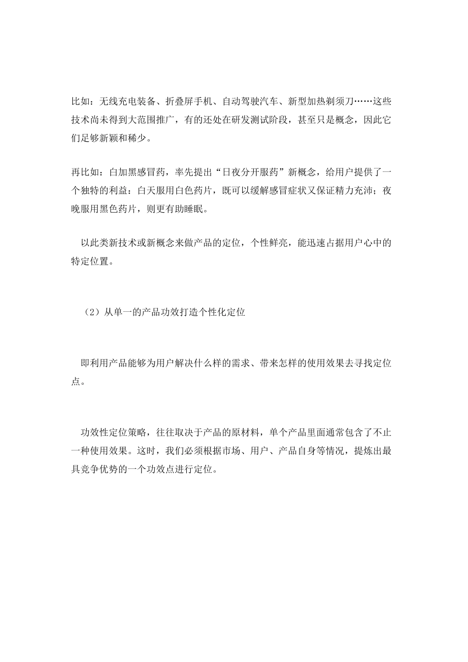 3大策略-打造品牌个性化定位_第3页