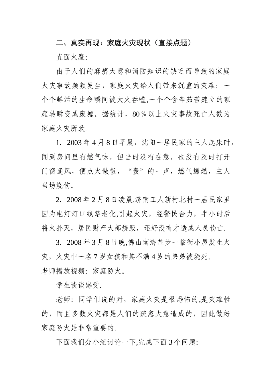 3家庭防火安全教育教案_第2页